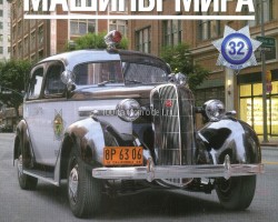 Buick Special 1991- Полицейские Машины Мира - Полиция Калифорнии, США - выпуск №32 (комиссия)