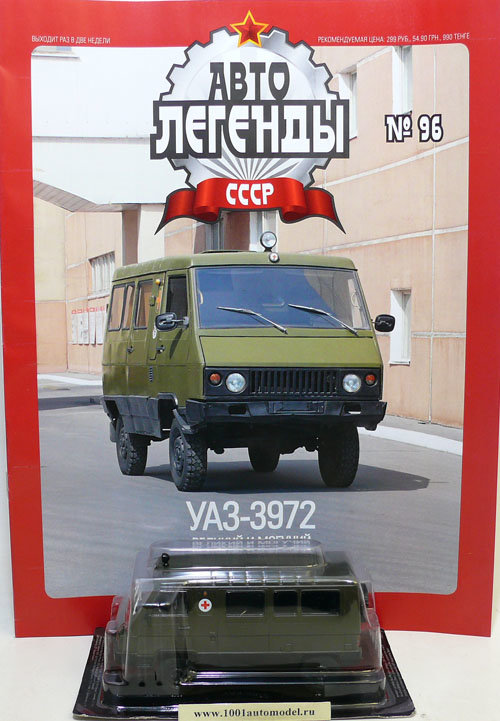 УАЗ-3972 серия &quot;Автолегенды СССР&quot; вып.№96 (комиссия) deag-096(k173)