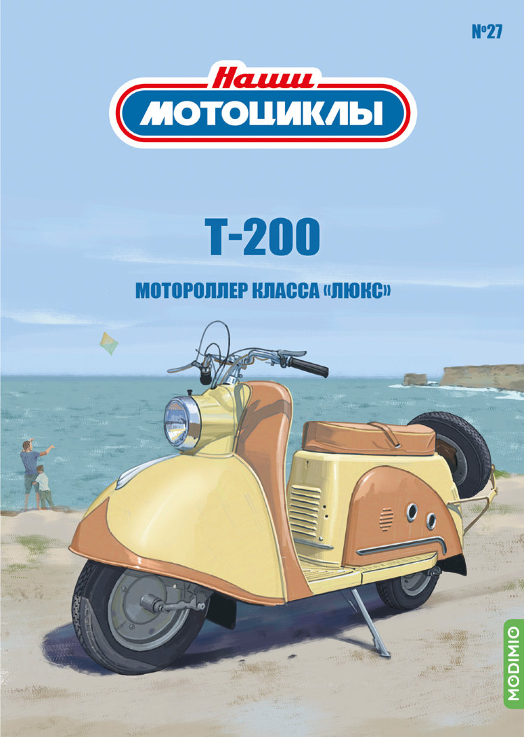 Т-200 - серия Наши мотоциклы, №27 NM27
