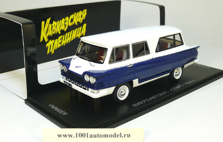 Микроавтобус «Старт» 1964г. из кинофильма «Кавказская Пленница» (комиссия) VMM009(k110)