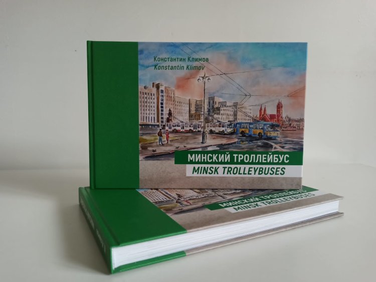 К.Климов &quot;Минский троллейбус&quot; book-trol-Minsk