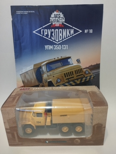 УМП-350 (ЗиЛ-131) - серия &quot;Грузовики. Автолегенды СССР&quot; №18 (комиссия) TR018(k122)