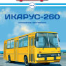 Икарус-260 - серия Наши Автобусы №4 - Икарус-260 - серия Наши Автобусы №4