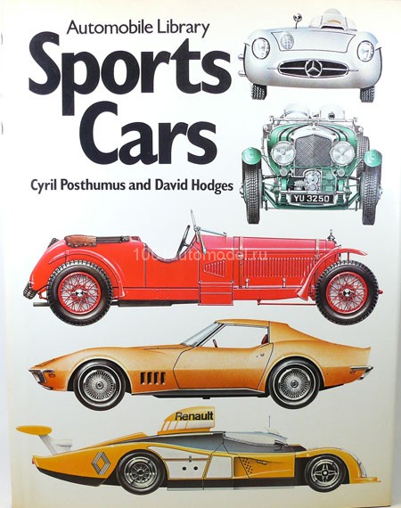 Automobile Library &quot;Sports Cars&quot; C.Posthumus/D.Hodges (комиссия) hamlyn01(k153)