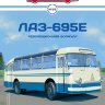 ЛАЗ-695Е - серия Наши Автобусы №29 - ЛАЗ-695Е - серия Наши Автобусы №29