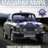 Hindustan Ambassador - Полицейские Машины Мира - Полиция Индии - выпуск №13 (без журнала,комиссия) - Hindustan Ambassador - Полицейские Машины Мира - Полиция Индии - выпуск №13 (без журнала,комиссия)