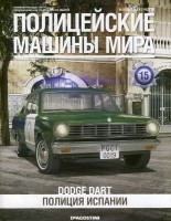 Dodge Dart - Полицейские Машины Мира - Полиция Испании - выпуск №15 (комиссия)