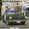 Dodge Dart - Полицейские Машины Мира - Полиция Испании - выпуск №15 (комиссия) - Dodge Dart - Полицейские Машины Мира - Полиция Испании - выпуск №15 (комиссия)