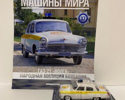 Горький-21 Волга - Полицейские Машины Мира - Полиция Болгарии - выпуск №37 (комиссия)