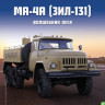 МА-4А (ЗИЛ-131) - серия "Легендарные грузовики СССР", №90 - МА-4А (ЗИЛ-131) - серия "Легендарные грузовики СССР", №90