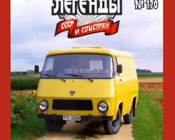 Rocar TV-12F серия "Автолегенды СССР и соцстран" вып.№170 (комиссия)