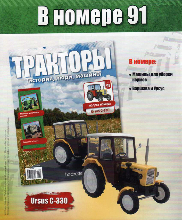 Трактор Ursus C-330 - серия "Тракторы" №91 Трактор Ursus C-330 - серия "Тракторы" №91 TRK-91(акция)