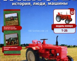 Трактор Т-25 - серия "Тракторы" №52