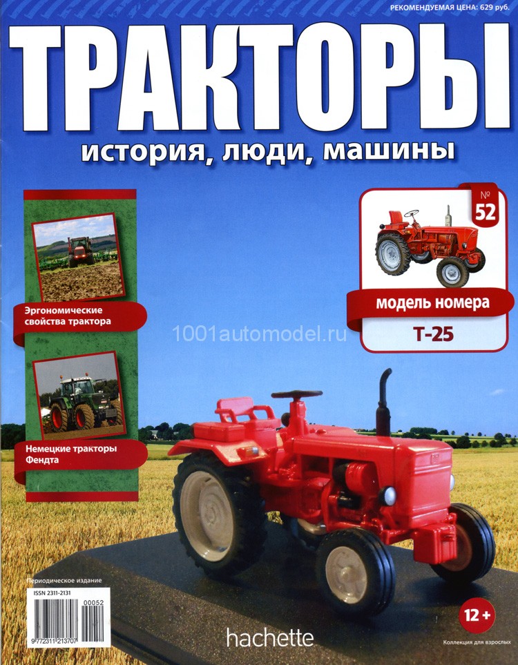 Трактор Т-25 - серия &quot;Тракторы&quot; №52 TRK-52(k135)