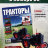 Трактор "Коломенец-1" - серия "Тракторы" №85