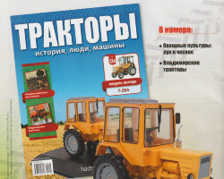 Т-25А - серия "Тракторы" №124