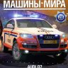 Audi Q7 - Полицейские Машины Мира - Полиция Люксембурга - выпуск №28 (комиссия) - Audi Q7 - Полицейские Машины Мира - Полиция Люксембурга - выпуск №28 (комиссия)