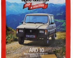 ARO 10 серия "Автолегенды СССР и соцстран" вып.№175 (комиссия)