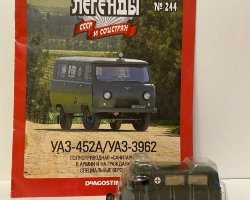 УАЗ-452А/УАЗ-3962 санитарный -серия "Автолегенды СССР" вып.№244 (комиссия)
