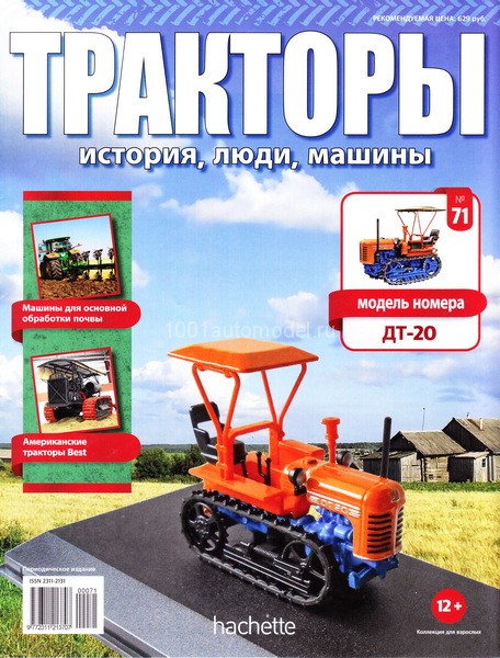 Трактор ДТ-20 - серия &quot;Тракторы&quot; №71 TRK-71(акция)