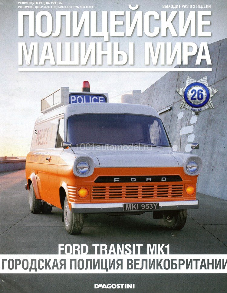 Ford Transit MK1 - Полицейские Машины Мира - Городская полиция Великобритании - выпуск №26 (без журнала,комиссия) PMM026(k169)