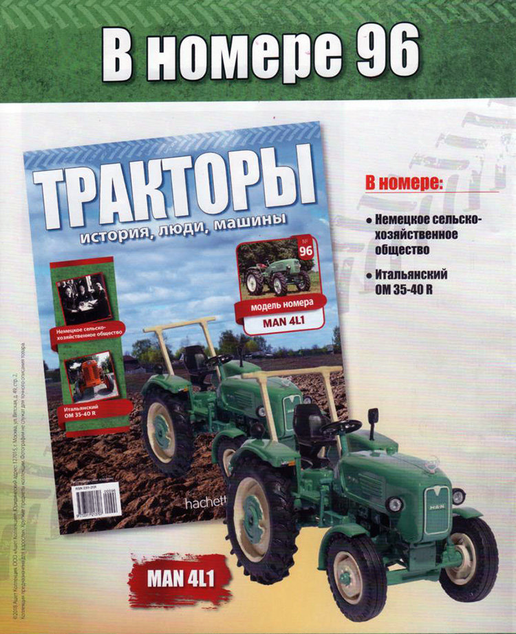 Трактор MAN 4L1 - серия &quot;Тракторы&quot; №96 TRK-96(акция)