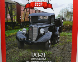 Горький-21 серия "Автолегенды СССР" вып.№113