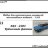 ВАЗ-2103 трехосный фаэтон (KIT)