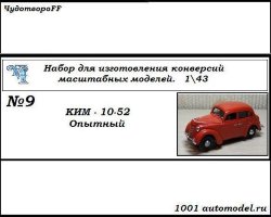 КИМ-10-52 опытный (KIT)