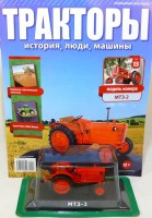 Трактор МТЗ-2 - серия "Тракторы" №13