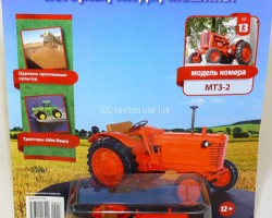 Трактор МТЗ-2 - серия "Тракторы" №13