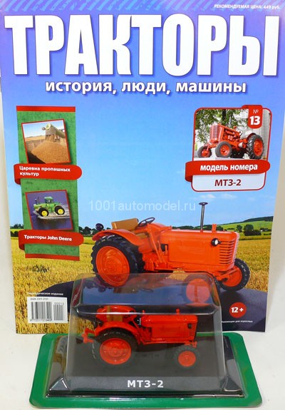 Трактор МТЗ-2 - серия &quot;Тракторы&quot; №13 TRK-13