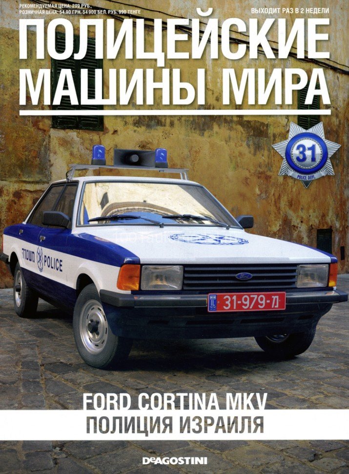 Ford Cortina MKV - Полицейские Машины Мира - Полиция Израиля - выпуск №31 (комиссия) PMM031(k171)