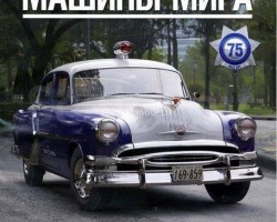 Pontiac Chieftain 1954 - Полицейские Машины Мира - Полиция Кубы - выпуск №75 (комиссия)