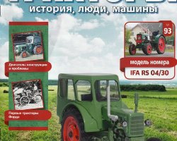 Трактор IFA RS 04/30 - серия "Тракторы" №93
