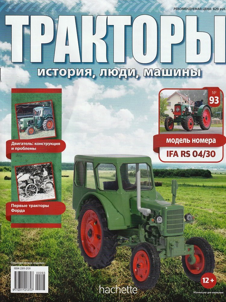 Трактор IFA RS 04/30 - серия &quot;Тракторы&quot; №93 TRK-93(акция)