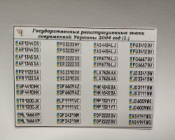 Государственные регистрационные знаки современной Украины 2004 год (наклейки)