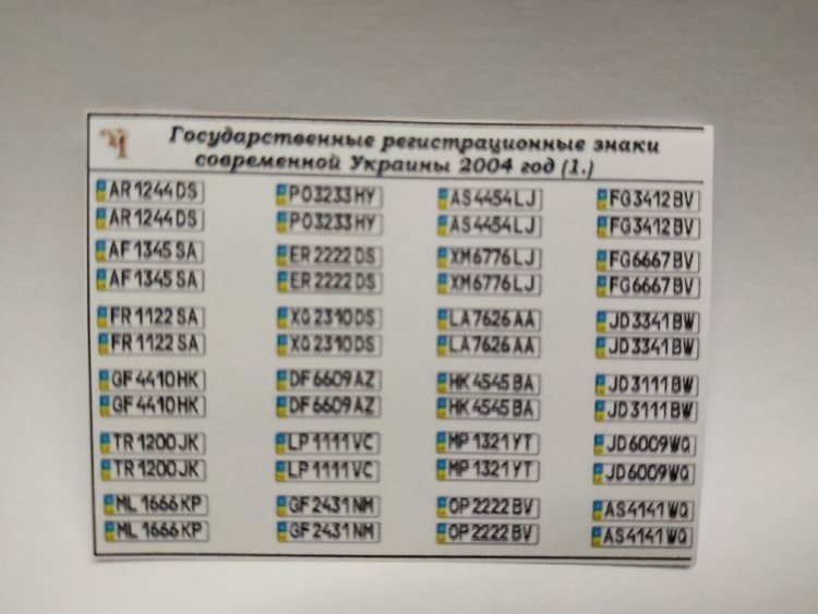Государственные регистрационные знаки современной Украины 2004 год (наклейки) kley-05(k114)