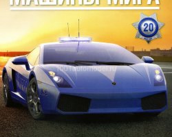 Lamborghini Gallardo - Полицейские Машины Мира - Полиция Италии - выпуск №20 (комиссия)