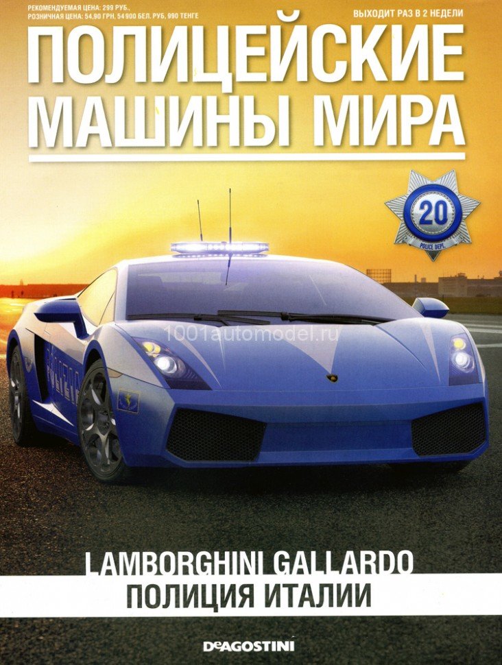 Lamborghini Gallardo - Полицейские Машины Мира - Полиция Италии - выпуск №20 (комиссия) PMM020(k171)