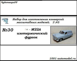 Горький-М22А Изотермический фургон (KIT)