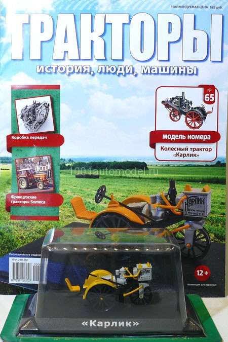 Трактор &quot;Карлик&quot; - серия &quot;Тракторы&quot; №65 TRK-65(sale)