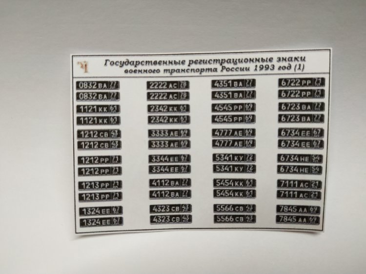 Государственные регистрационные знаки военного транспорта России 1993 год (наклейки) kley-06(k114)