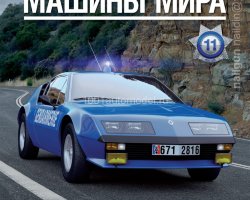 Alpine Renault A310 - Полицейские Машины Мира - Французская жандармерия - выпуск №11 (комиссия)