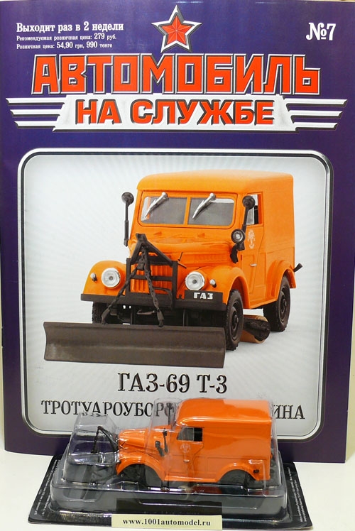 deagostiniAS-07_b.jpg Горький-69 Т-3 тротуароуборочная машина - серия "Автомобиль на службе" вып.7 deagostiniAS-007-007UA