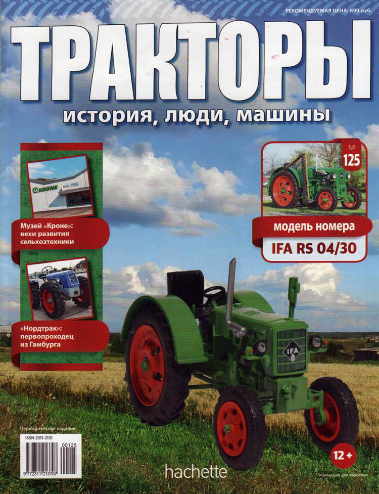 IFA RS 04/30 - серия &quot;Тракторы&quot; №125 TRK-125(акция)