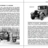 Д.Дашко "Советские грузовики 1919-1945" - Д.Дашко "Советские грузовики 1919-1945"