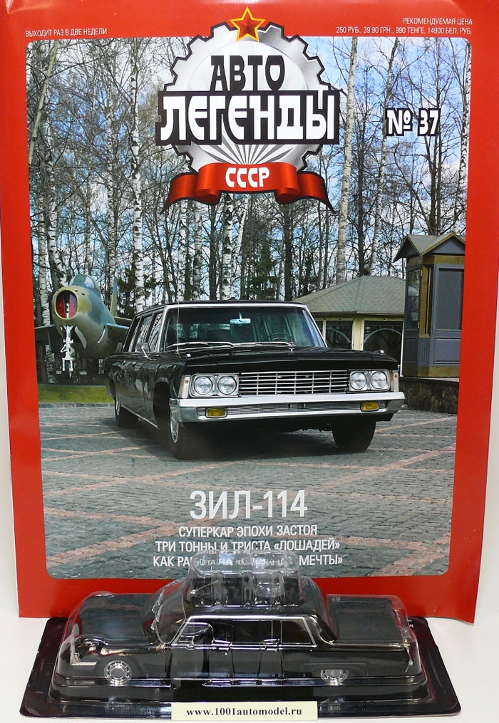 ЗИЛ-114 серия &quot;Автолегенды СССР&quot; вып.№37 deagostini-037-026UA