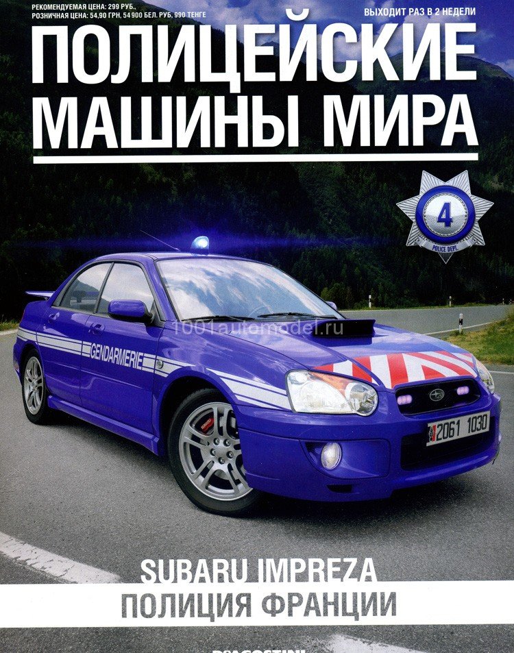 Subaru Impreza - Полицейские Машины Мира - Полиция Франции - выпуск №4 (комиссия) PMM004(k171)