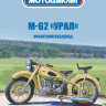 ИМЗ М-62 - серия Наши мотоциклы, №44 - ИМЗ М-62 - серия Наши мотоциклы, №44